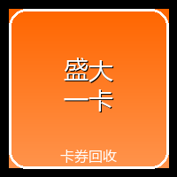 盛大一卡通