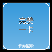 完美一卡通