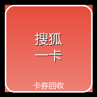 搜狐一卡通