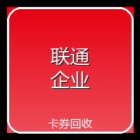 联通企业专线