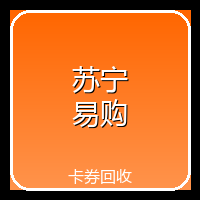 苏宁易购礼品卡