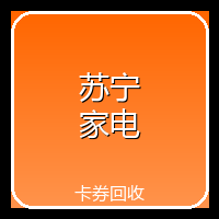 苏宁家电百货卡